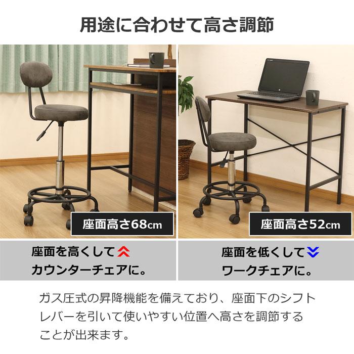 カウンターチェア 椅子 幅44 奥行 42.7 高さ 78〜94cm 背あり