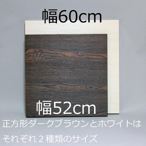 テーブル天板（1本脚用） 幅52×奥行52×厚み3.5cm ダークブラウン