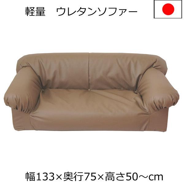 ローソファー 幅133×奥行75×高さ53cm ビニールレザー艶消し ローソファー 幅133×奥行75×高さ53cm ビニールレザー艶消し