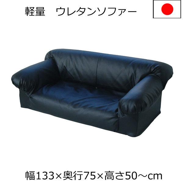 ローソファー 幅133×奥行き75×高さ50cm ビニールレザー艶消し ローソファー 幅133×奥行き75×高さ50cm ビニールレザー艶消し