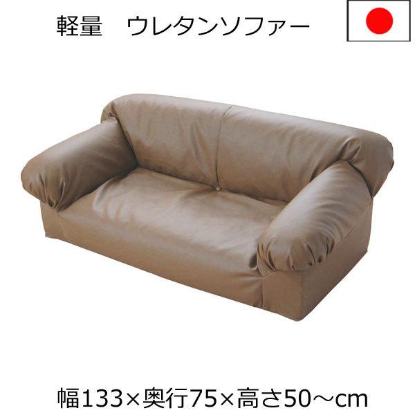 ローソファー 幅133×奥行き75×高さ50cm ビニールレザー艶消し ローソファー 幅133×奥行き75×高さ50cm ビニールレザー艶消し
