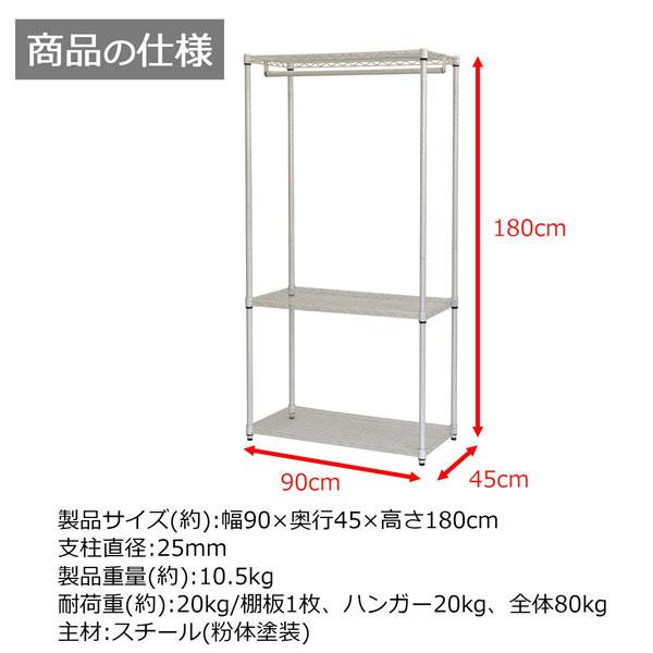 ハンガーラック スチールラック ホワイト 3段 幅90×45×180cm ハンガーラック スチールラック ホワイト 3段 幅90×45×高さ186.2cm