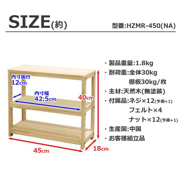 木製ラック パインラック 3段 天然木 幅45 奥行き18 高さ40cm