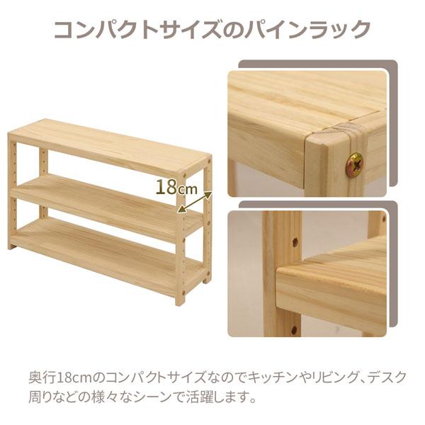 木製ラック パインラック 3段 天然木 幅60 奥行き18 高さ40cm
