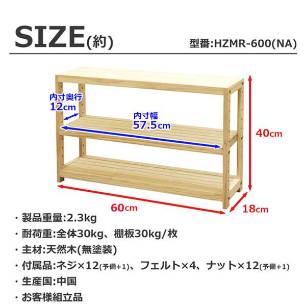 木製ラック パインラック 3段 天然木 幅60 奥行き18 高さ40cm