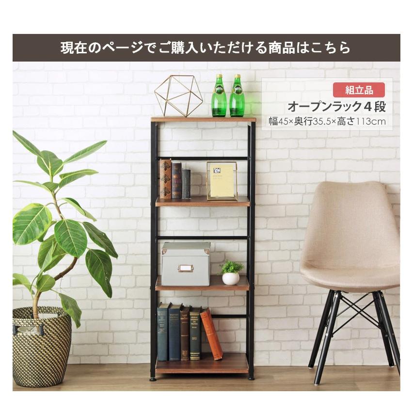スチールラック 木製棚板 オープンラック 4段 幅45cm ホワイト