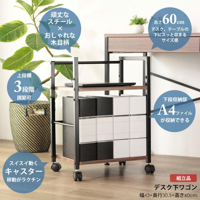 サイドワゴン キッチンワゴン キャスター付き ブラウン ホワイト 幅43