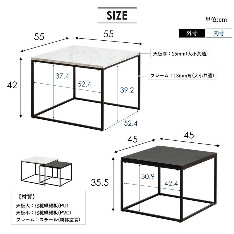 ネストテーブル 大理石柄 ローテーブル 幅55×奥行55×高さ42cm 幅45