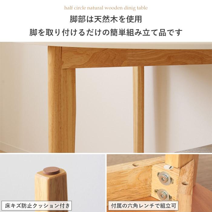 半円形 ダイニングテーブル ホワイト ナチュラル 幅102.5×奥行 半円形 ダイニングテーブル ホワイト ナチュラル 幅102.5×奥行