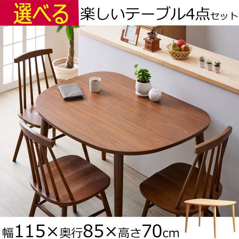 半円形 ダイニングテーブル 4点セット ブラウン ナチュラル 幅 半円形 ダイニングテーブル 4点セット ブラウン ナチュラル 幅