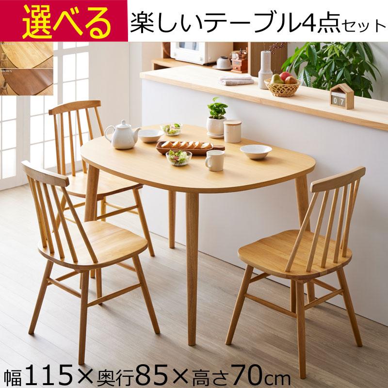 半円形 ダイニングテーブル 4点セット ブラウン ナチュラル 幅 半円形 ダイニングテーブル 4点セット ブラウン ナチュラル 幅