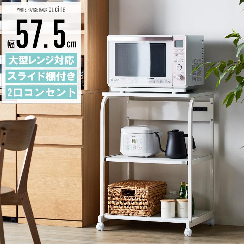 レンジ台 キャスター コンセント付き 幅57.5×奥行51×高さ82.5cm 