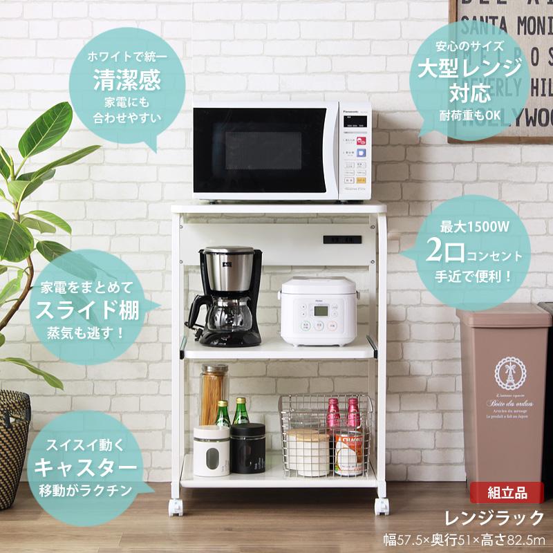 レンジ台 キャスター コンセント付き 幅57.5×奥行51×高さ82.5cm ホワイトの画像