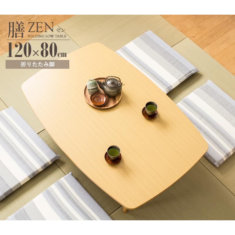 折りたたみ ローテーブル 木製 座卓 幅120 奥行80 高さ32 cm