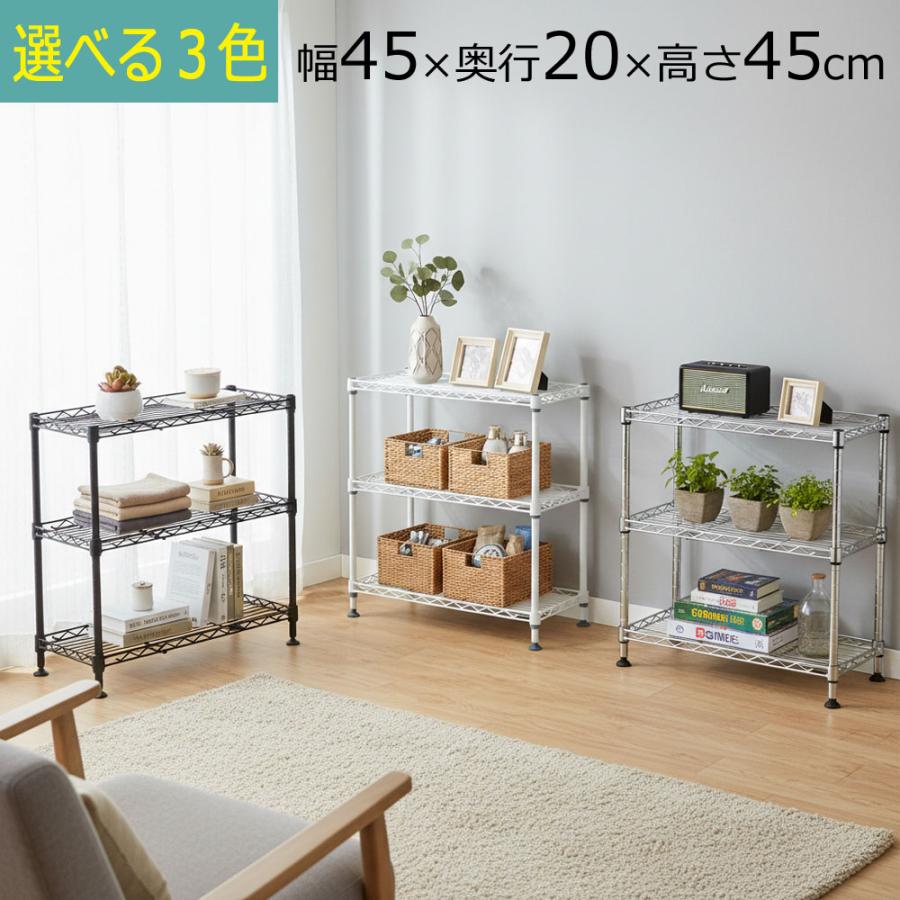 手渡専用　LSISTEM スチールラック　3段 メタルラック スチールラック アジャスター付 3段 幅45×奥行き20×高さ