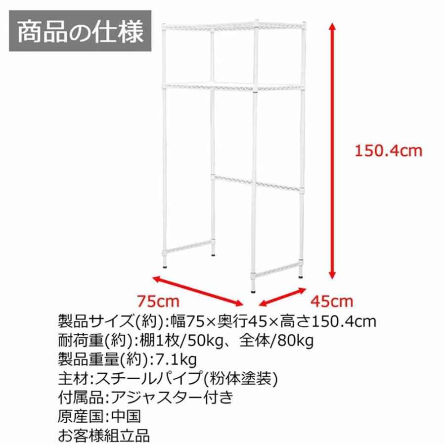 ランドリーラック スチールラック 2段 幅75×奥行き45×高さ151cm
