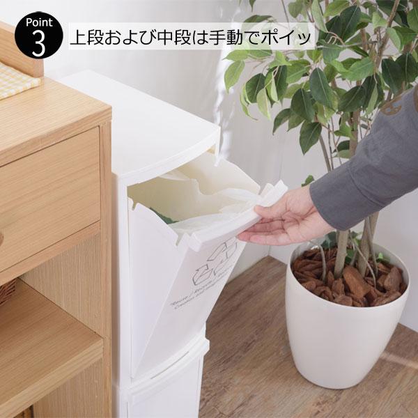 ダストボックス 3段 ゴミ箱 ごみ箱 分別 縦型 スリム ホワイト幅21
