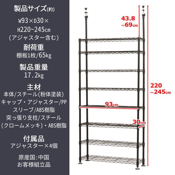 突っ張り式スチールラック9段 高さ2m 幅12cm奥行18cm天井対応2.5m 天井 突っ張り ラック ブラック 8段 幅 93×奥行き30×高さ220〜245cm