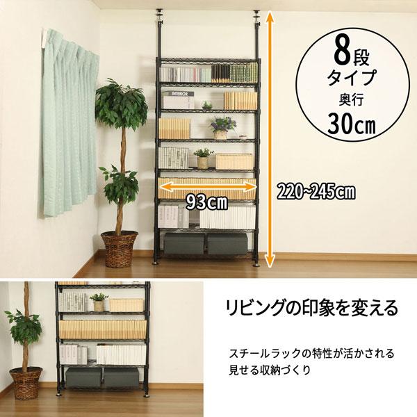 天井 突っ張り ラック ブラック 8段 幅 93×奥行き30×高さ220〜245cm