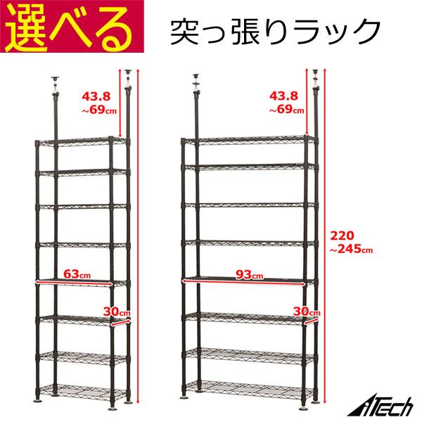 天井 突っ張り ラック ブラック 8段 幅 93×奥行き30×高さ220〜245cm