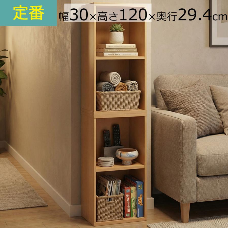 カラーボックス／上下左右連結対応 幅30 奥行き 29.4 高さ120cm