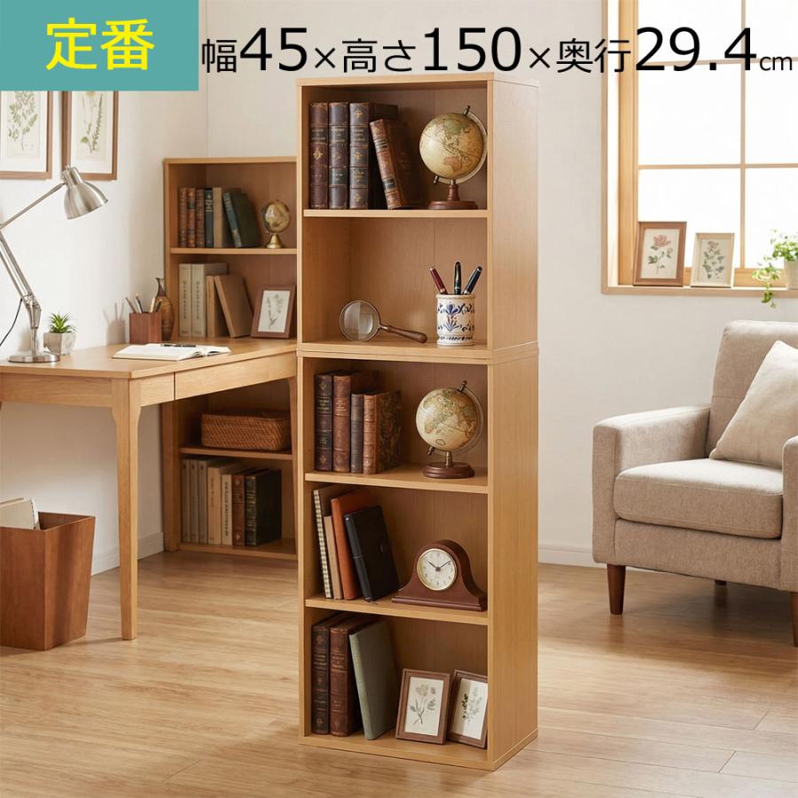 カラーボックス／上下左右連結対応 幅45 奥行き 29.4 高さ150cm