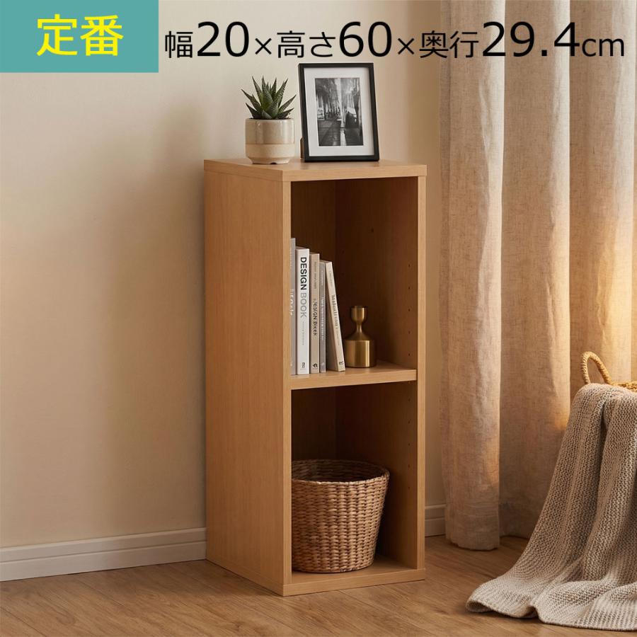 カラーボックス／上下左右連結対応 幅20 奥行き 29.4 高さ60cm