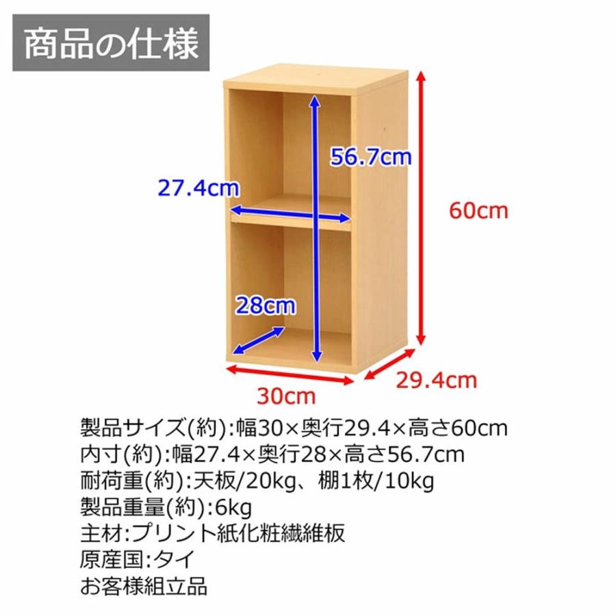 カラーボックス／上下左右連結対応 幅30 奥行き 29.4 高さ60cm