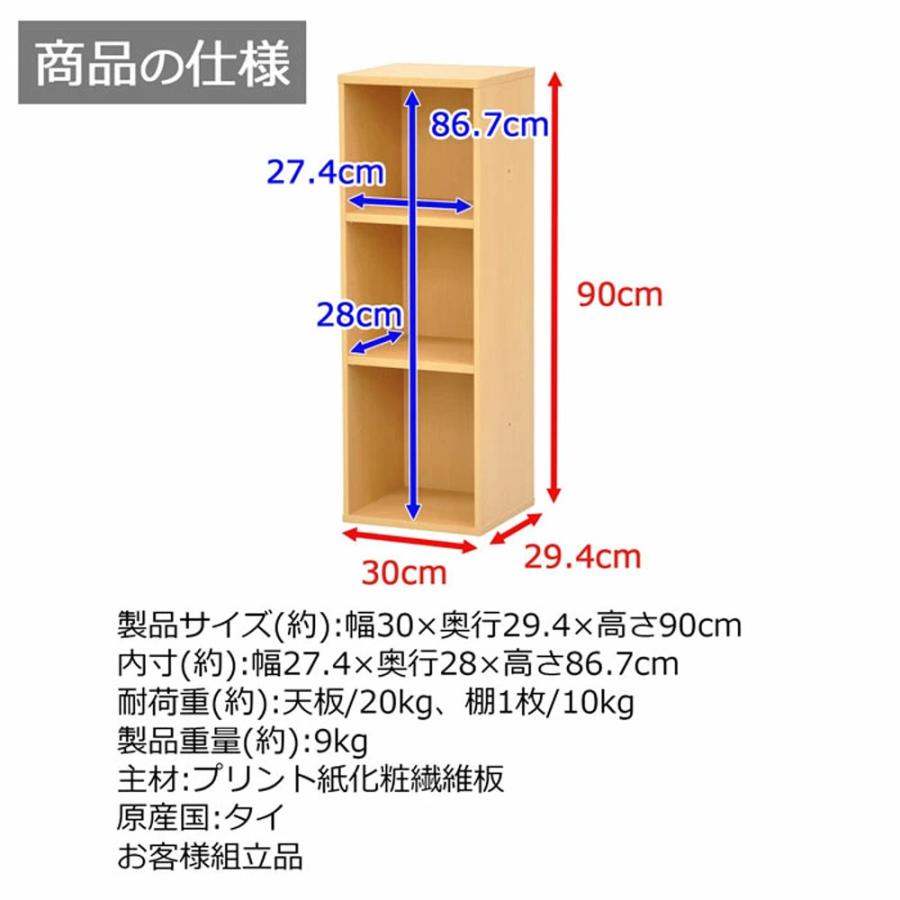 カラーボックス／上下左右連結対応 幅30奥行き 29.4 高さ90cm