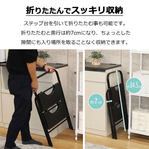 折りたたみ 踏み台 2段 完成品 幅41×奥行59×高さ76.5cm ブラック