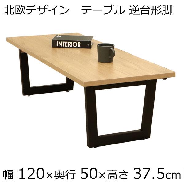 折りたたみ センターテーブル ローテーブル 幅120×奥行き50×高さ37.5cm