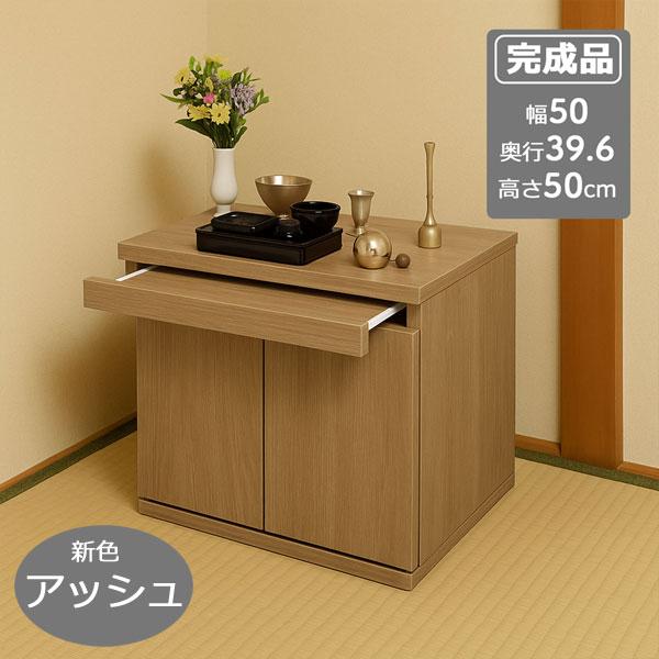 仏壇 台 完成品 幅50×奥行き39.6×高さ50cm（約） : 組み立て家具の