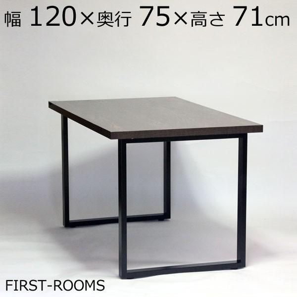 テーブル・デスク 幅120×奥行き75×高さ71cm ダークブラウン フレーム脚 ブラック アジャスター付 TBK1275TBDBR