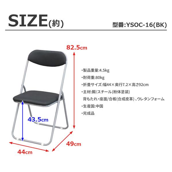 パイプ椅子 折りたたみ椅子 16個セット 定番 幅44 ×奥行49× 高さ82.5cm