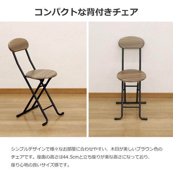 折りたたみチェア 背もたれ付 幅340 奥行46 高さ74.5cm 座面高44.5cm