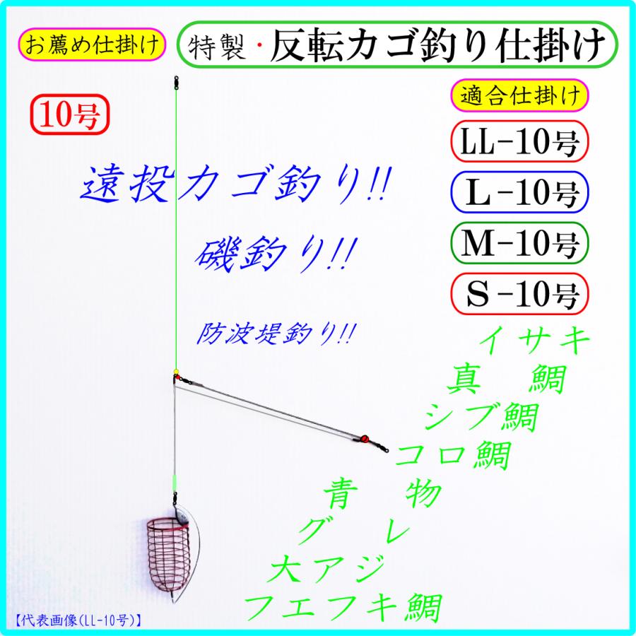 特製・遠投羽根付ウキ10号】遠投カゴ釣り仕掛け 磯 防波堤 昼夜兼用