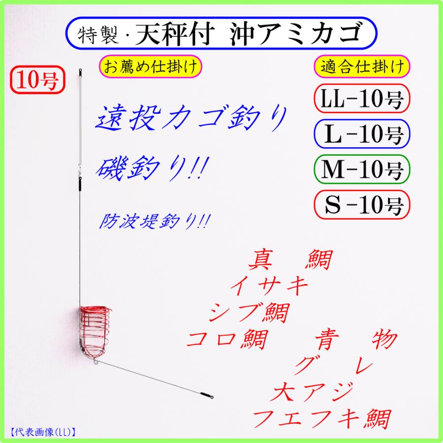 特製・遠投羽根付ウキ10号】遠投カゴ釣り仕掛け 磯 防波堤 昼夜兼用