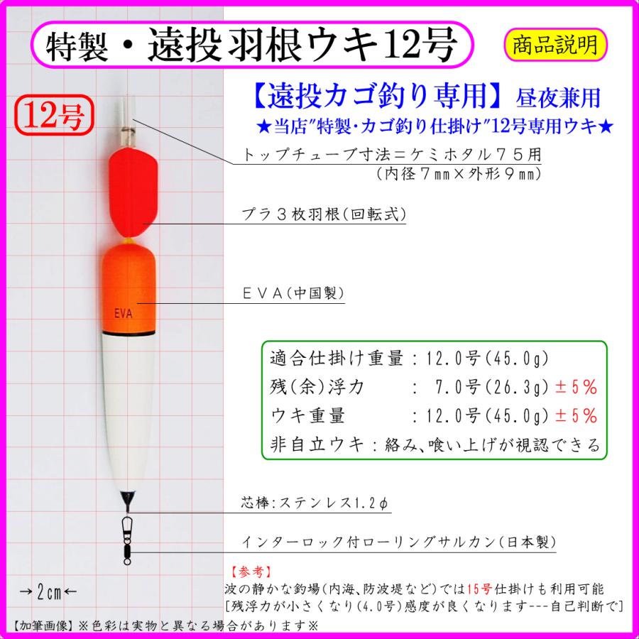 特製 遠投羽根ウキ12号 遠投カゴ釣り 磯釣り 防波堤釣り 真鯛 イサキ シブ鯛 青物 グレ アジ Haneuki12w フィッシングさかもと 通販 Yahoo ショッピング