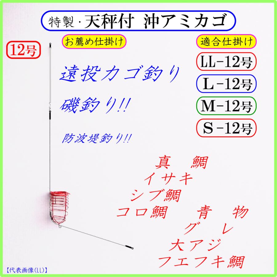 特製・遠投羽根付ウキ12号】遠投カゴ釣り仕掛け 磯 防波堤 昼夜兼用