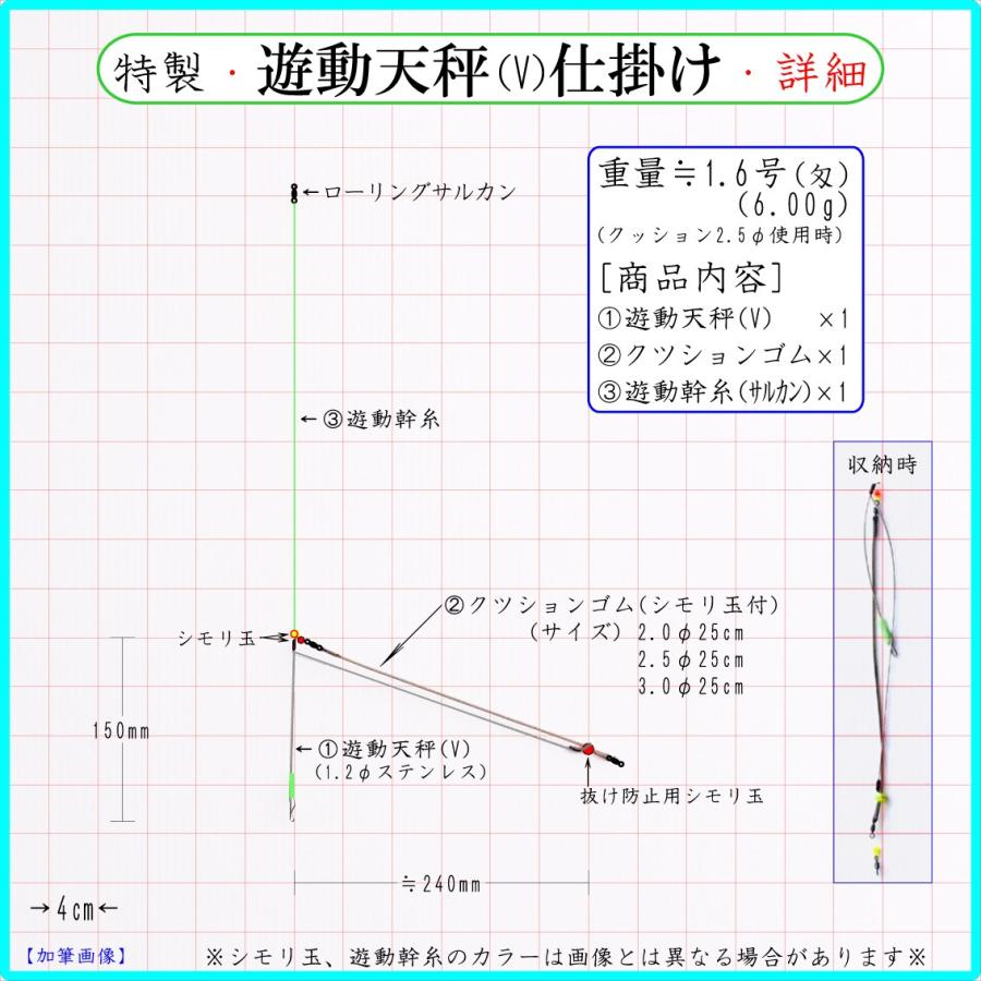 ◆特製・遊動天秤(V)仕掛け◆....遠投カゴ釣り仕掛け 磯 防波堤 真鯛 イサキ シブ鯛 フエフキ鯛 グレ アジ サバ コロ鯛 青物｜f-sakamoto｜02