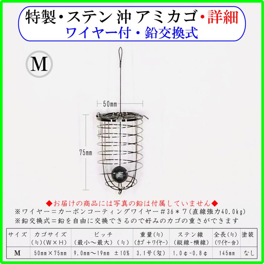 ◆ステン沖アミカゴ ワイヤー付 鉛交換式◆....遠投カゴ釣り 磯 防波堤 ステンカゴ  マダイ イサキ シブ鯛 マキエ コマセカゴ　｜f-sakamoto｜03