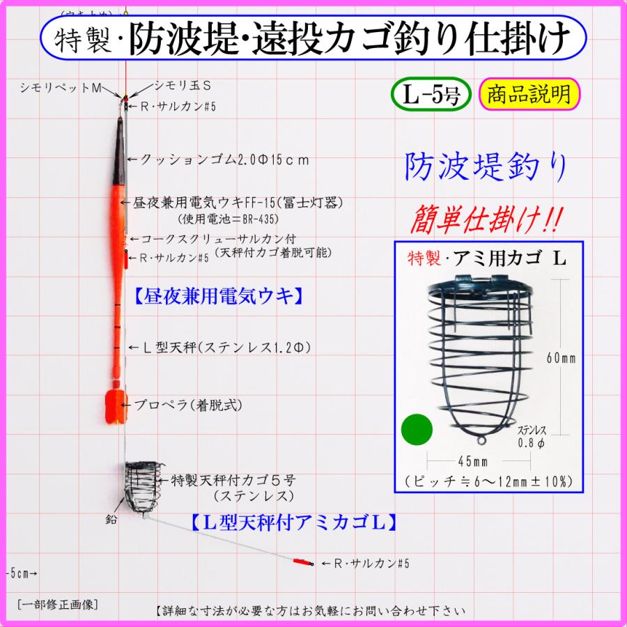 ｌ型天秤付 アミカゴl 羽根付電気ウキ5号 遠投カゴ釣り仕掛け 磯 防波堤 コマセカゴ Zkispai0r9 フィッシングさかもと 通販 Yahoo ショッピング