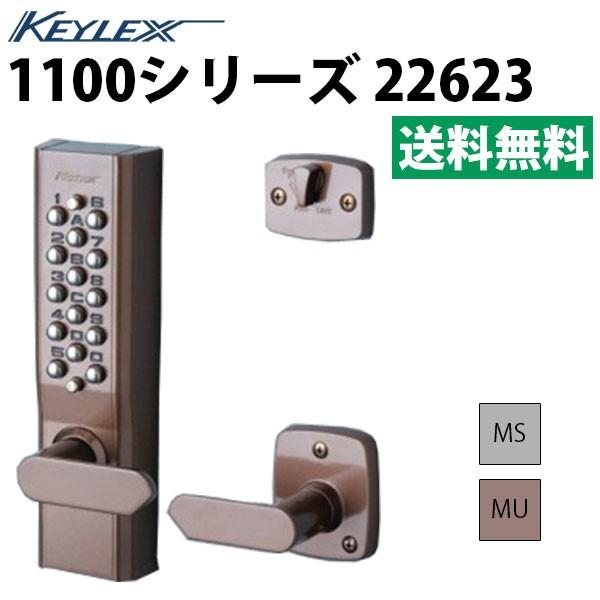 キーレックス 1100 22623 自動施錠錠