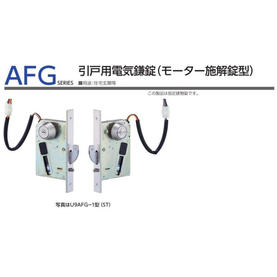 MIWA U9 AFG-1 (引戸用電気鎌錠) 扉厚42〜50mm対応 ST AFF後継品
