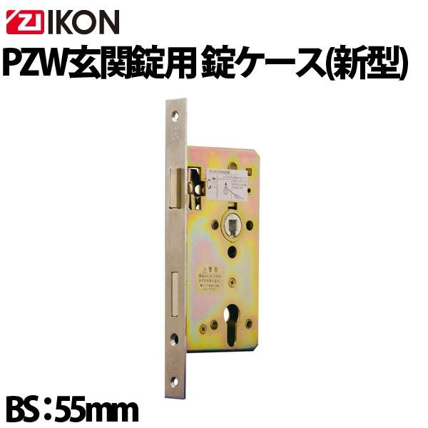 ZI−IKON(イコン)  PZW玄関用錠ケース(B/S55mm) 新型｜f-secure