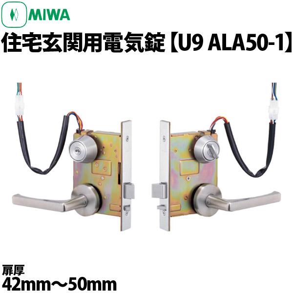 MIWA(美和ロック) ALA U9 ALA50-1 扉厚42〜50mm対応