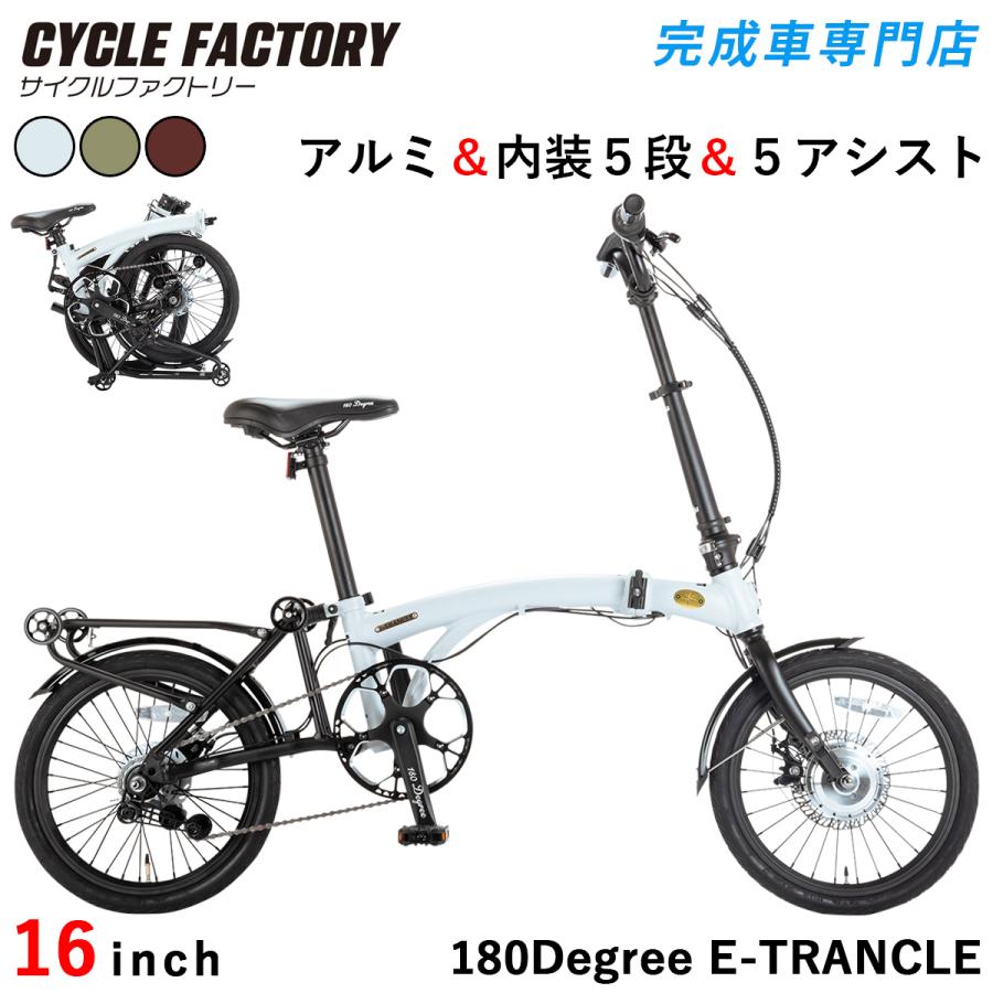 16インチ折りたたみ自転車・E-COMPACT16・送料込み 折りたたみ自転車 16インチ（電動アシスト自転車）｜自転車車体