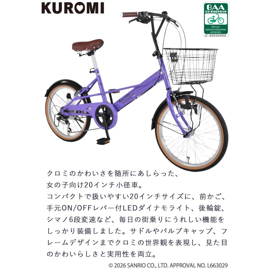 sanrio（サンリオ） 完成品 組立済 クロミ BAA基準適合車 自転車