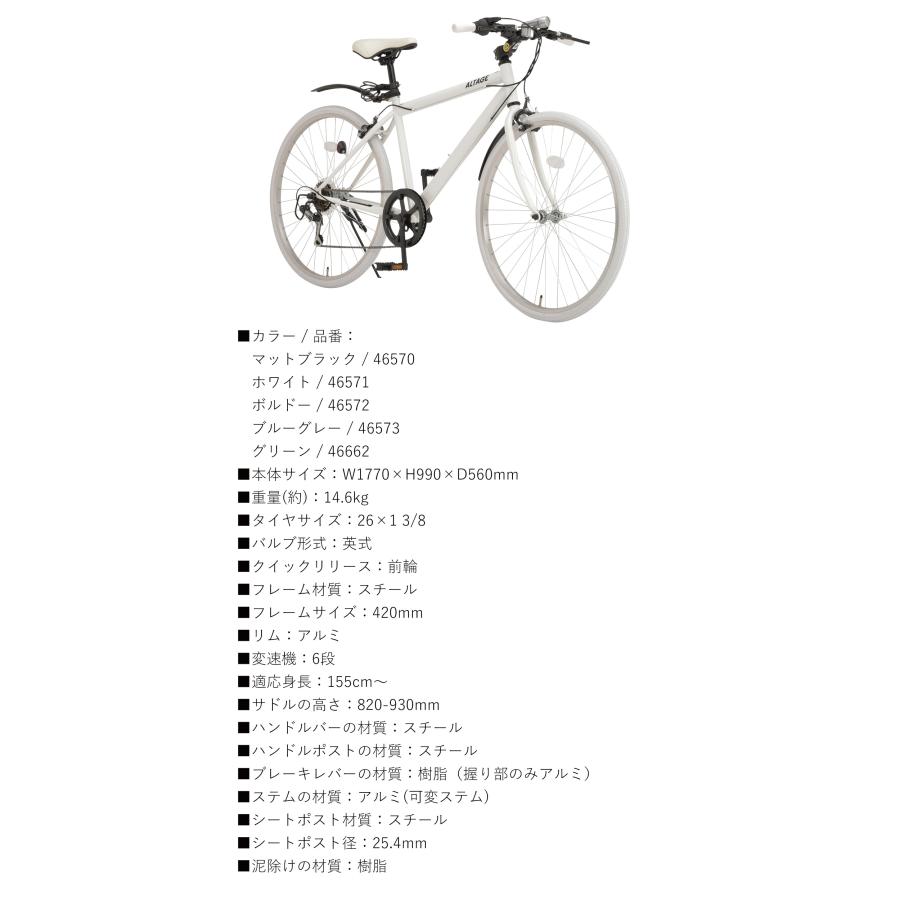 自転車 クロスバイク 26インチ 完成品 指定エリア送料無料 6段変速  