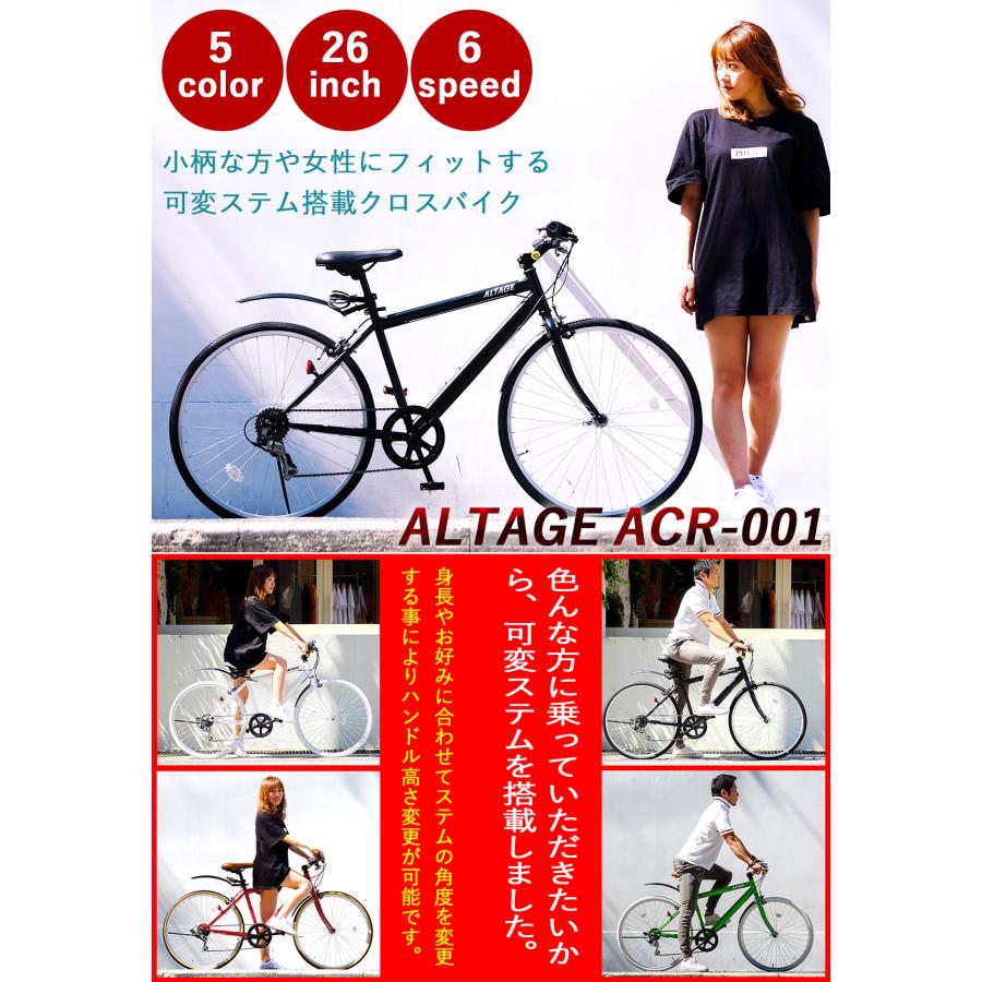 女性や小柄の方に 26インチクロスバイク 7段変速